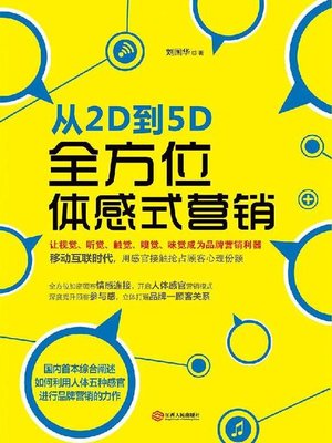cover image of 从2D到5D